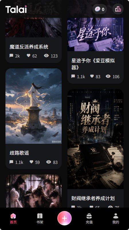 talai 产品 - 深度对话与灵感激发