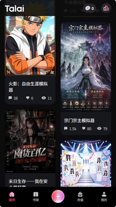 talai 产品 - 角色互动与剧情沉浸